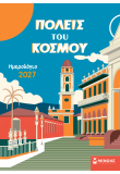 2027, Πόλεις του κόσμου