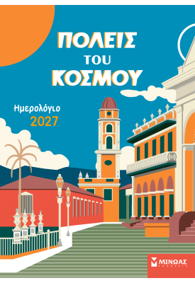 2027, Πόλεις του κόσμου