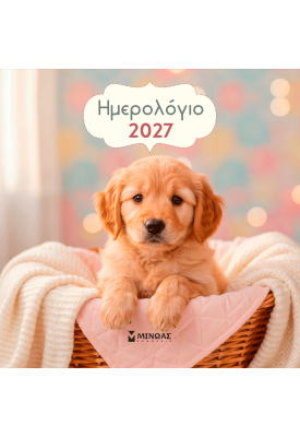 2027, Ημερολόγιο τοίχου σκυλάκια