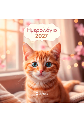 2027, Ημερολόγιο τοίχου γατάκια