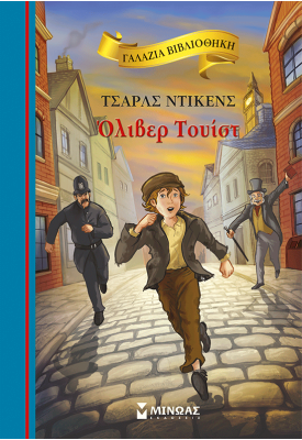 Όλιβερ Τουίστ