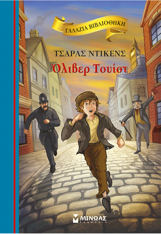 Όλιβερ Τουίστ