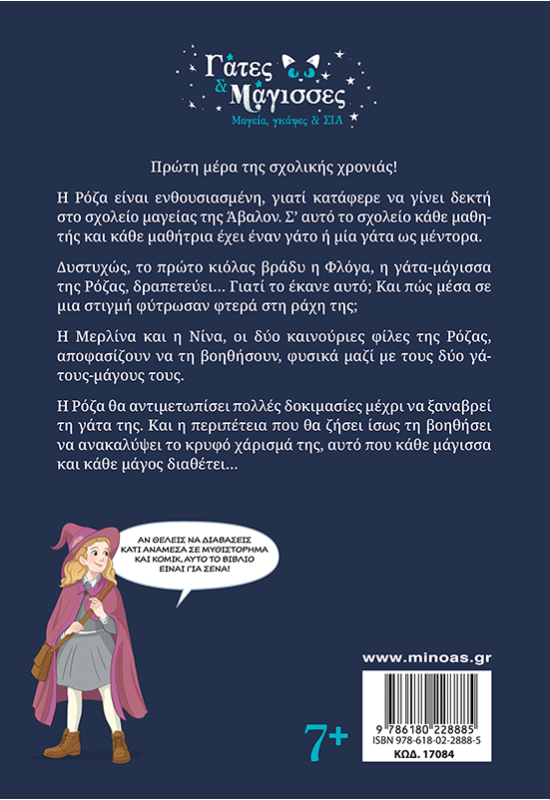 Μαγεία, γκάφες & ΣΙΑ (1)