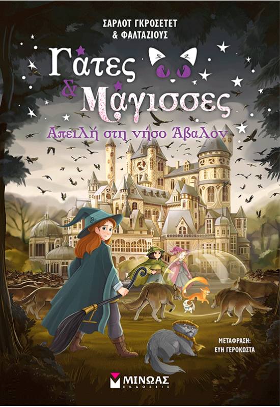 Απειλή στη νήσο Άβαλον (2)