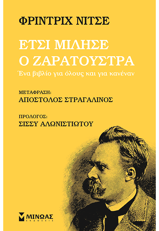 Έτσι μίλησε ο Ζαρατούστρα