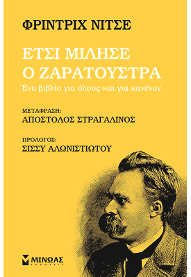Έτσι μίλησε ο Ζαρατούστρα