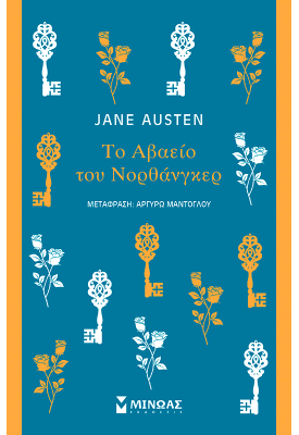 Το Αβαείο του Νορθάνγκερ