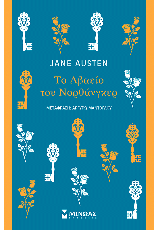 Το Αβαείο του Νορθάνγκερ