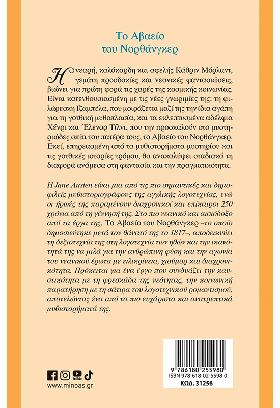 Το Αβαείο του Νορθάνγκερ
