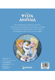 Frozen, Αγώνες στο χιόνι