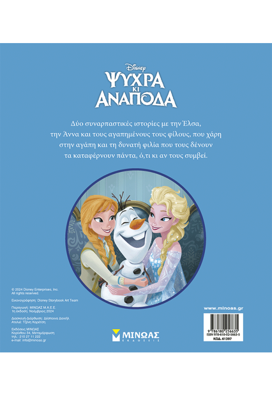 Frozen, Αγώνες στο χιόνι