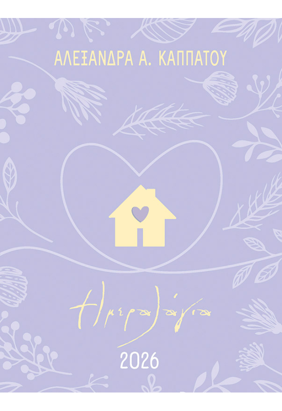 2026, Μαμάδες