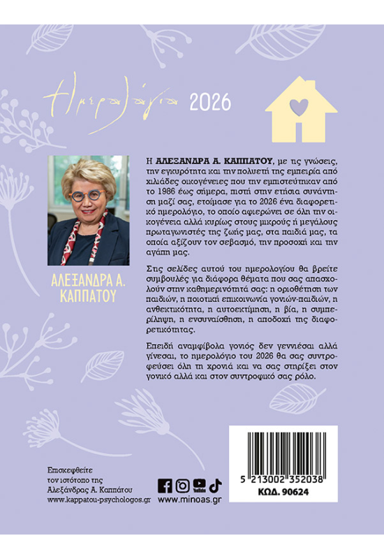 2026, Μαμάδες