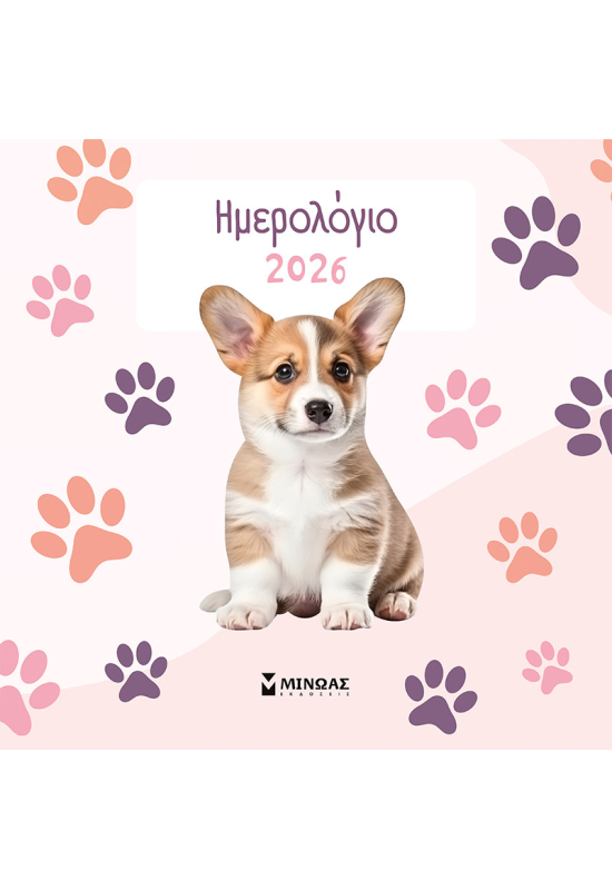 2026, Σκυλάκια τοίχου