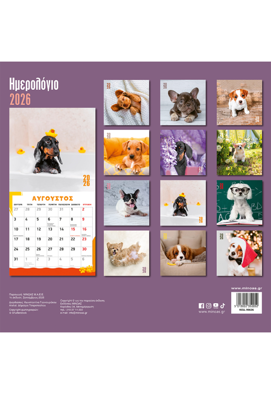 2026, Σκυλάκια τοίχου