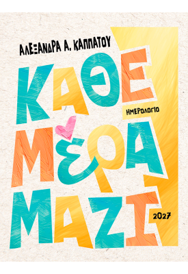 2027, Κάθε μέρα μαζί