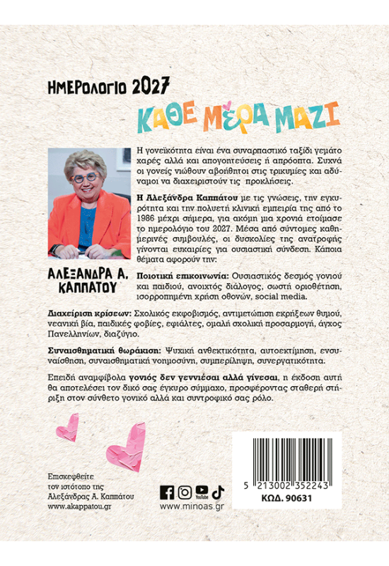 2027, Κάθε μέρα μαζί