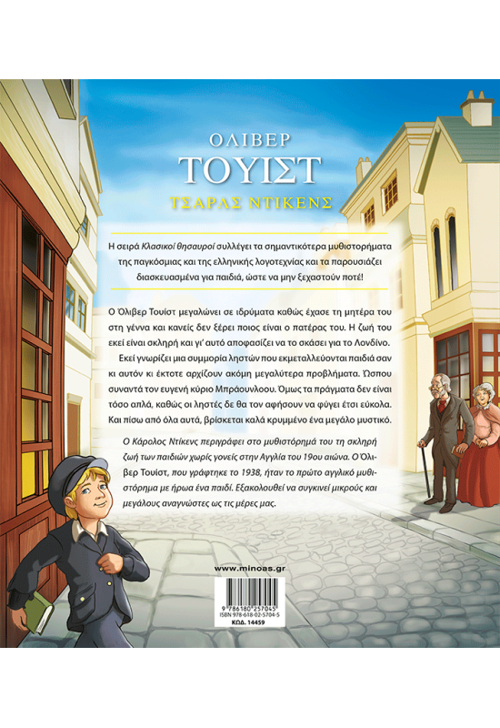 Όλιβερ Τουίστ