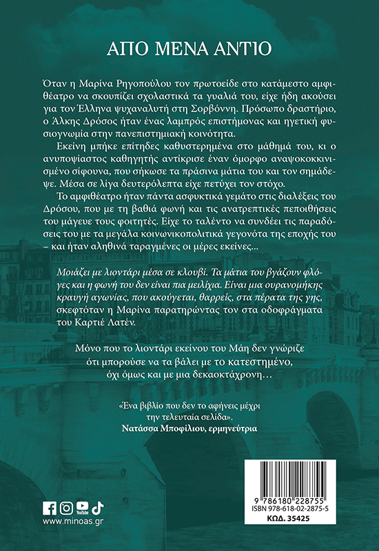 Από μένα αντίο