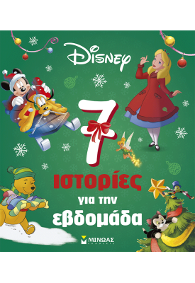 7 ιστορίες για την εβδομάδα
