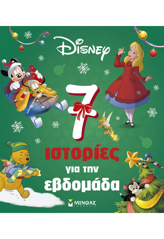 7 ιστορίες για την εβδομάδα