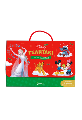 Τσαντάκι Disney γεμάτο εκπλήξεις (χριστουγεννιάτικο)