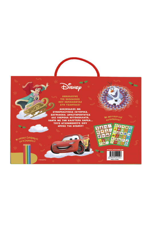 Τσαντάκι Disney γεμάτο εκπλήξεις (χριστουγεννιάτικο)