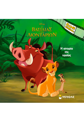 O Βασιλιάς των Λιονταριών, Η ιστορία της ταινίας