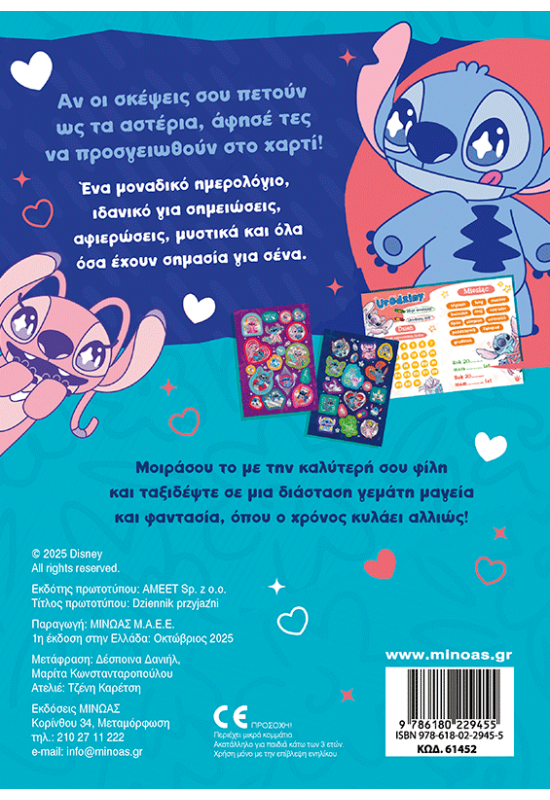 Το λεύκωμα της φιλίας