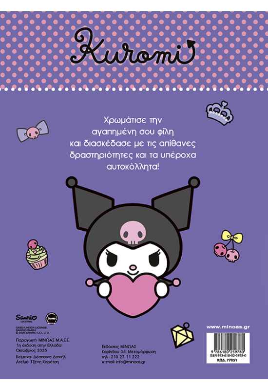 Kuromi, Mαγική διασκέδαση