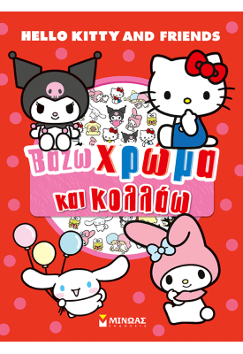 Hello Kitty & Friends, Βάζω χρώμα και κολλάω