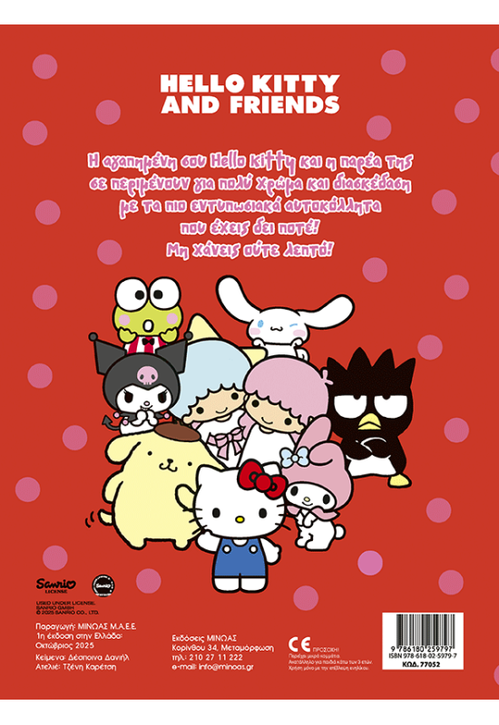 Hello Kitty & Friends, Βάζω χρώμα και κολλάω