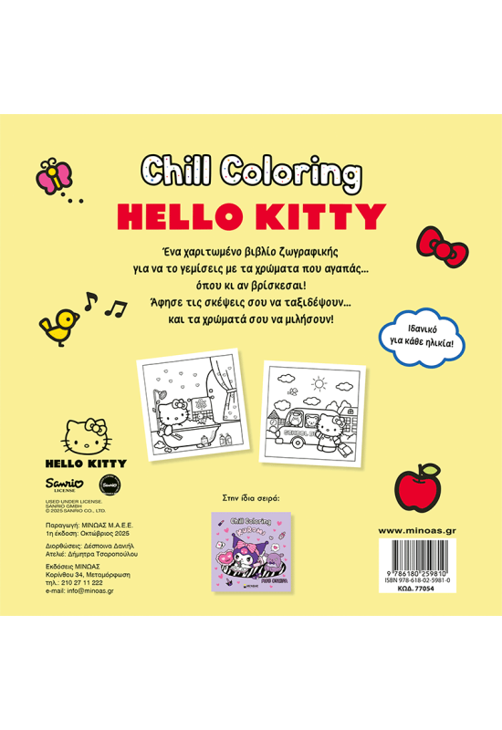 Hello Kitty, Chill Coloring: Κάθε μέρα