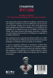 Συλλέκτης ψυχών