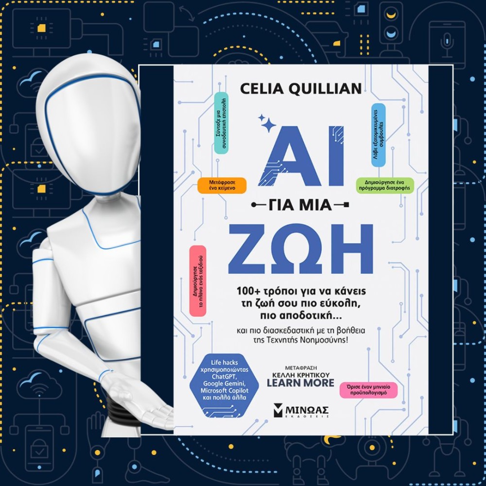 ΑΙ για μια ζωή