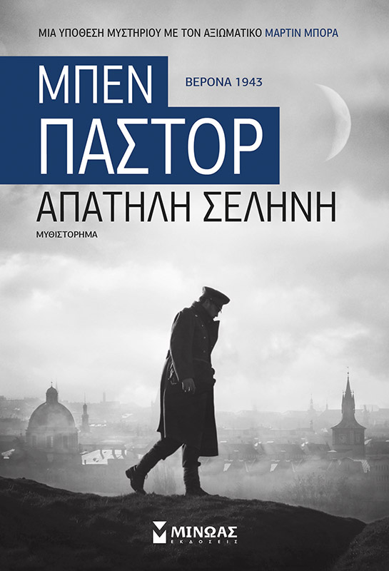 Απατηλή σελήνη
