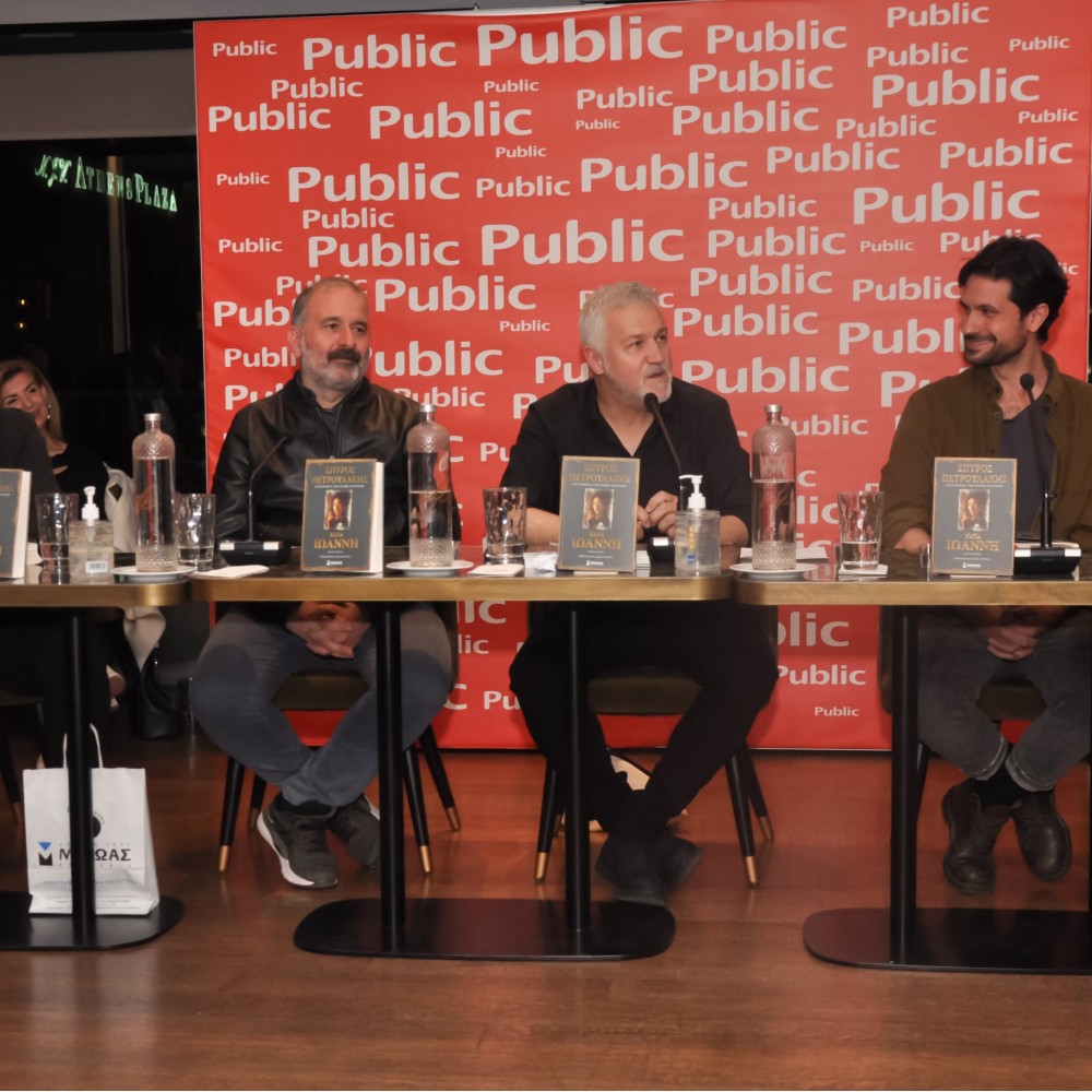 Εξαιρετικά επιτυχημένη η παρουσίαση του νέου βιβλίου  του Σπύρου Πετρουλάκη Κατά Ιωάννη