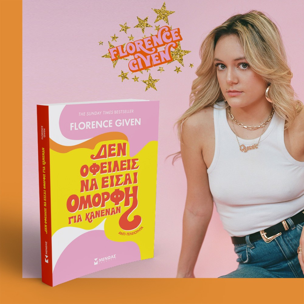 Ένα βιβλίο που ανατρέπει τα στερεότυπα